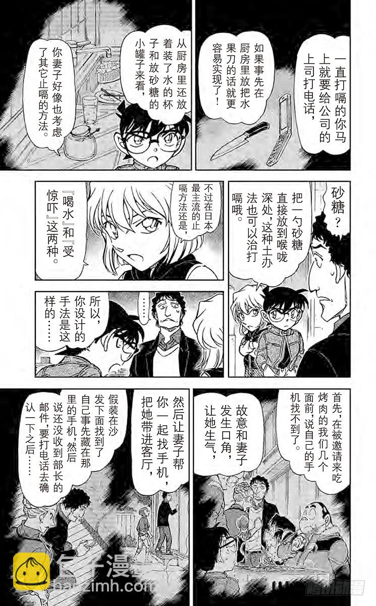 🍟名侦探柯南 FILE.8 被曲解的结局 第9页