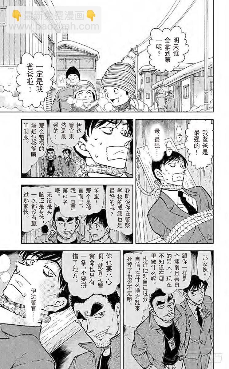 🍟名侦探柯南 第77卷FILE.1 最强的前辈 第15页