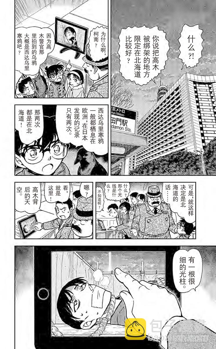 🍟名侦探柯南 第77卷FILE.1 最强的前辈 第16页