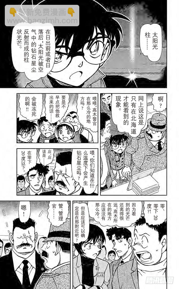 🍟名侦探柯南 第77卷FILE.1 最强的前辈 第17页