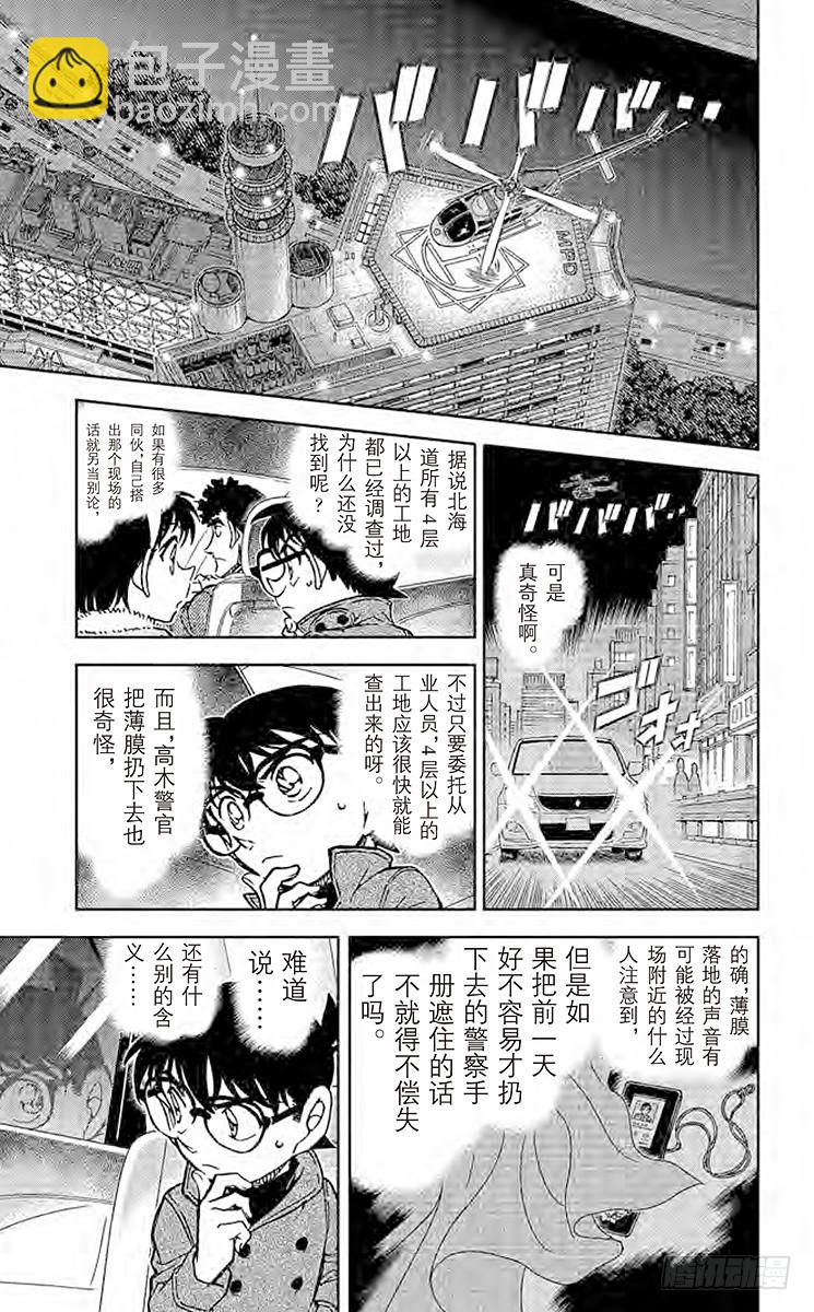 🍟名侦探柯南 第77卷FILE.1 最强的前辈 第19页