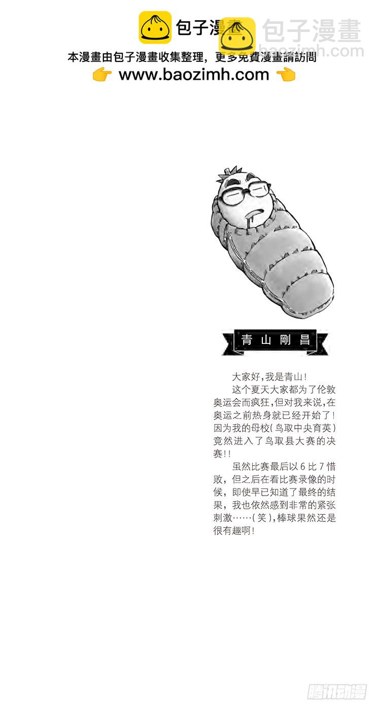 🍟名侦探柯南 第77卷FILE.1 最强的前辈 第2页