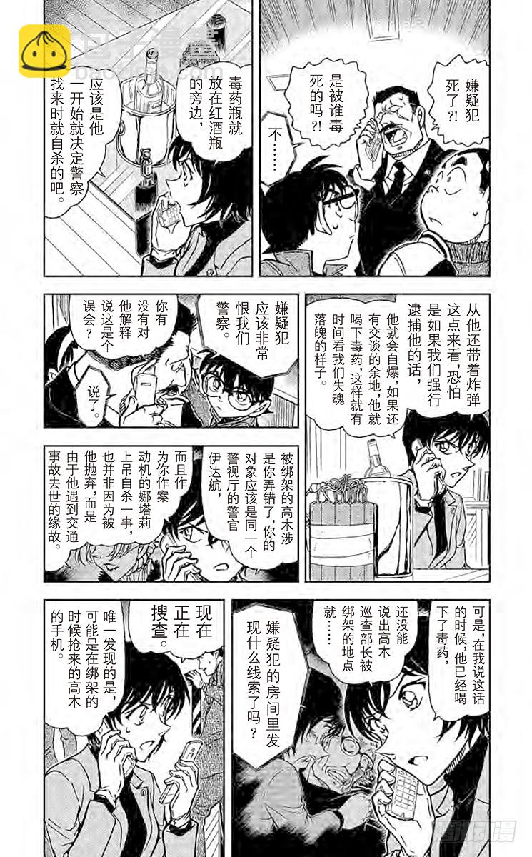 🍟名侦探柯南 第77卷FILE.1 最强的前辈 第7页