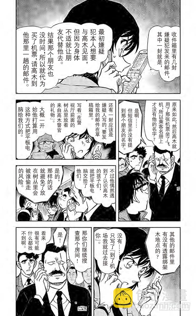 🍟名侦探柯南 第77卷FILE.1 最强的前辈 第8页