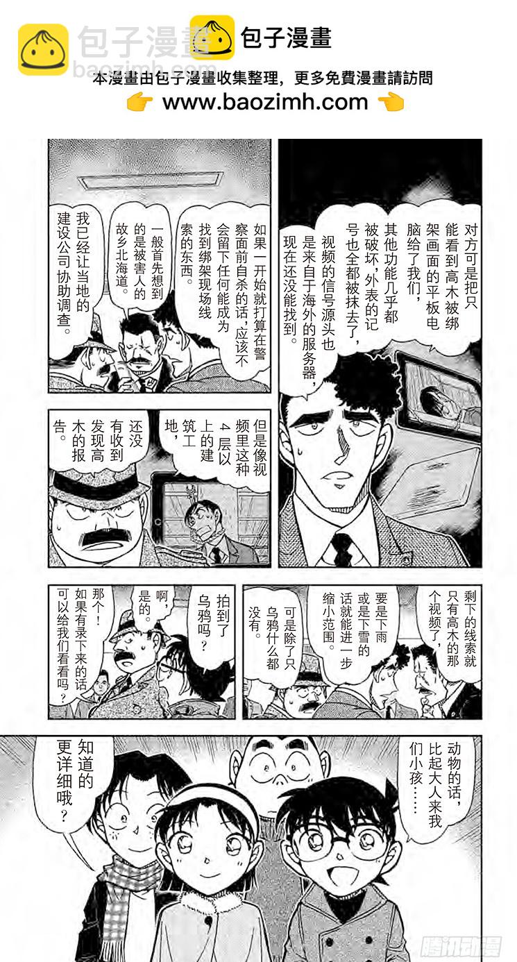 🍟名侦探柯南 第77卷FILE.1 最强的前辈 第9页