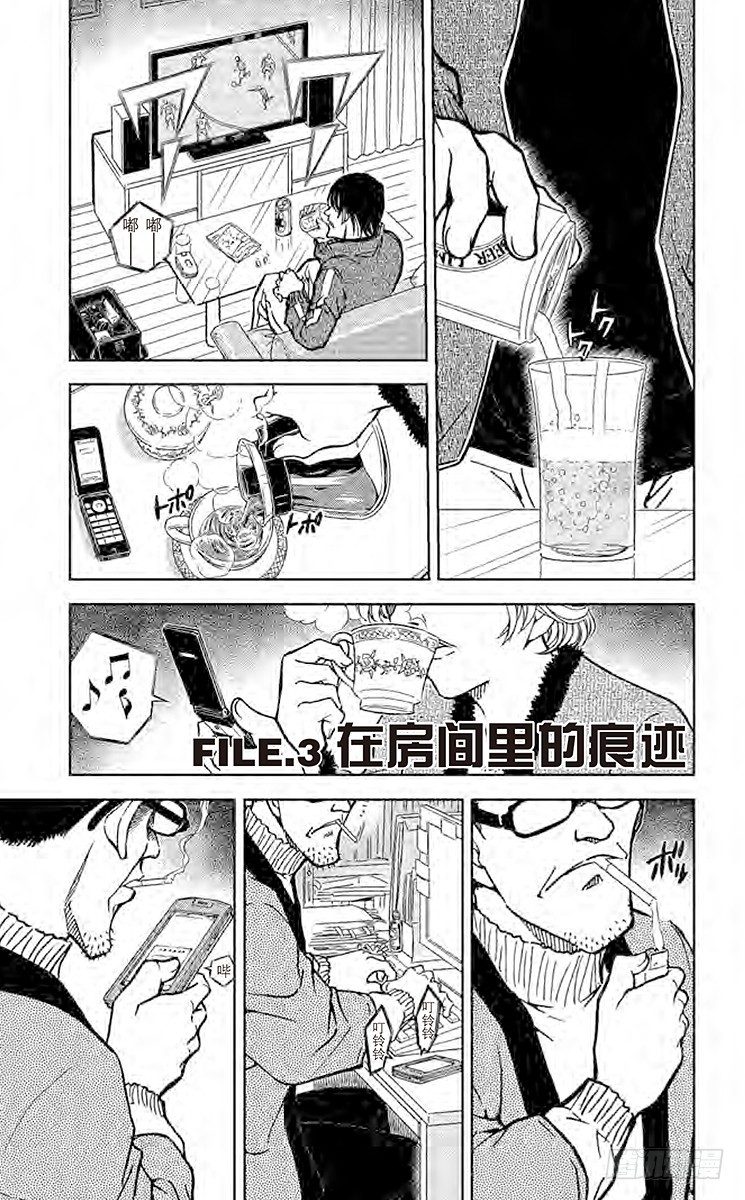 🍟名侦探柯南 FILE.3 在房间里的痕迹 第1页