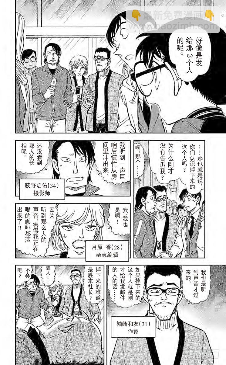 🍟名侦探柯南 FILE.3 在房间里的痕迹 第10页