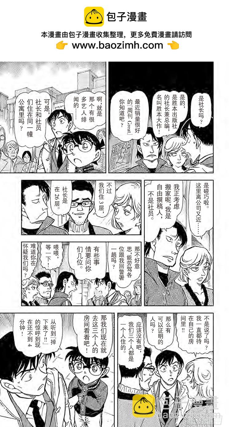 🍟名侦探柯南 FILE.3 在房间里的痕迹 第11页