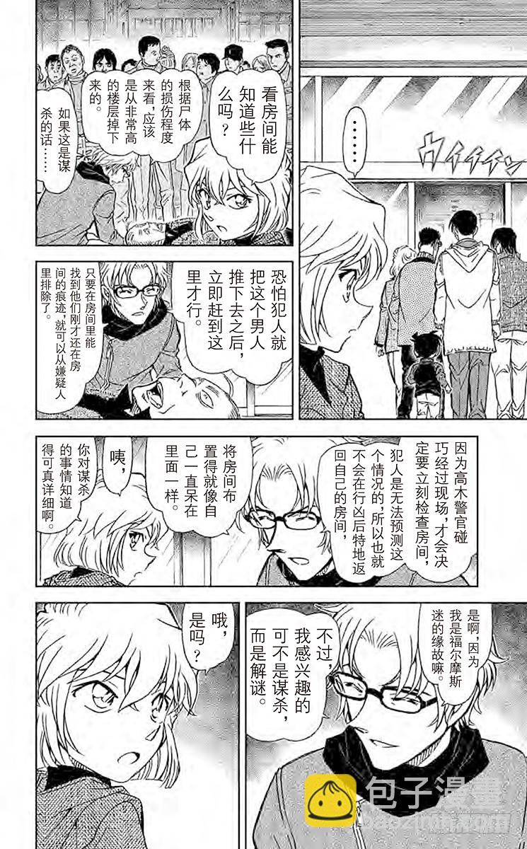 🍟名侦探柯南 FILE.3 在房间里的痕迹 第12页