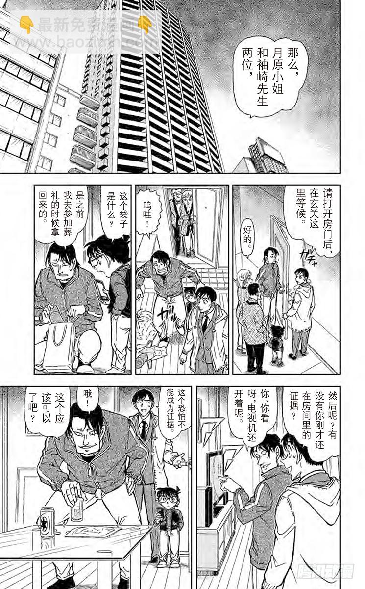 🍟名侦探柯南 FILE.3 在房间里的痕迹 第13页
