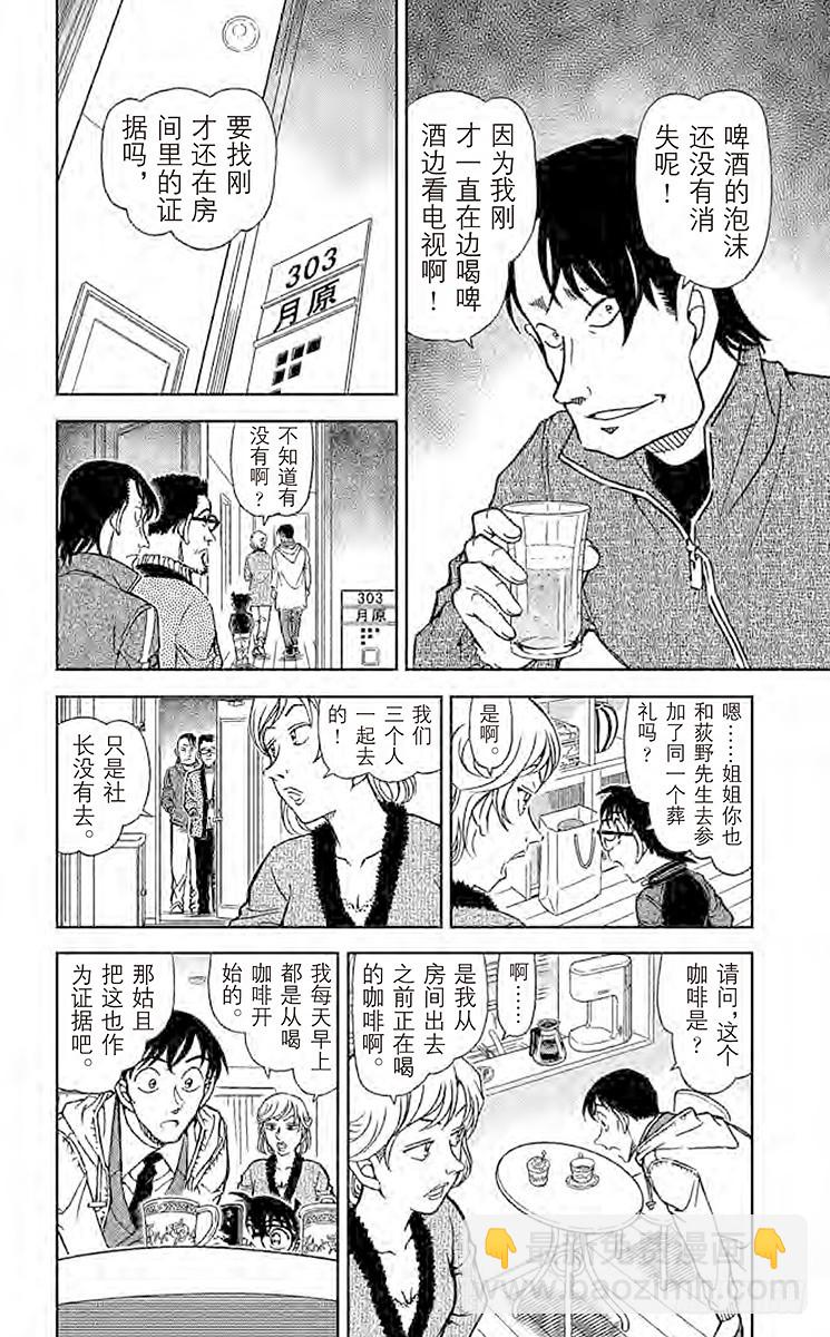 🍟名侦探柯南 FILE.3 在房间里的痕迹 第14页