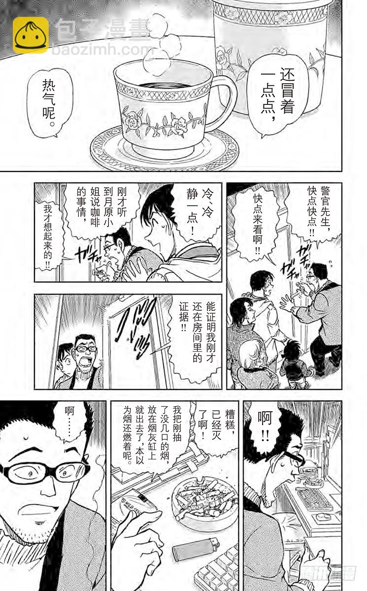🍟名侦探柯南 FILE.3 在房间里的痕迹 第15页