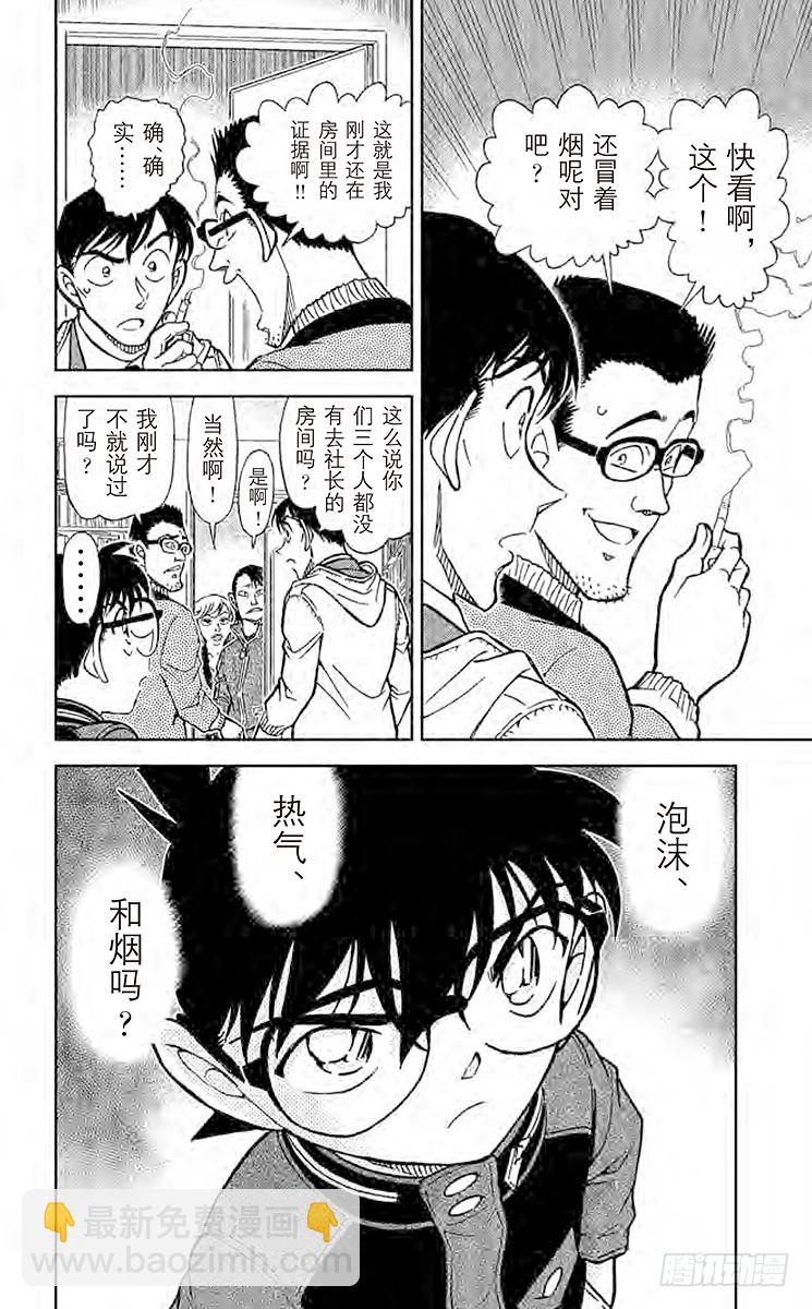 🍟名侦探柯南 FILE.3 在房间里的痕迹 第16页