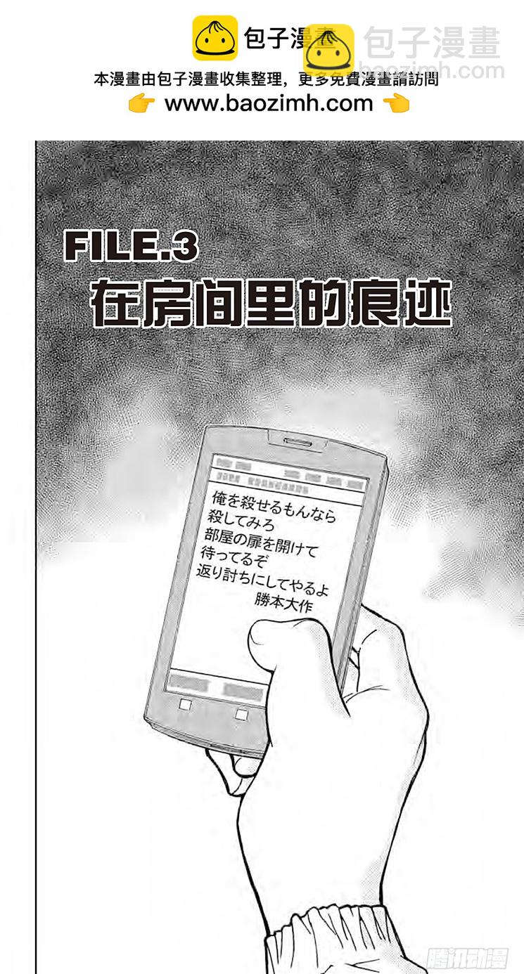 🍟名侦探柯南 FILE.3 在房间里的痕迹 第2页