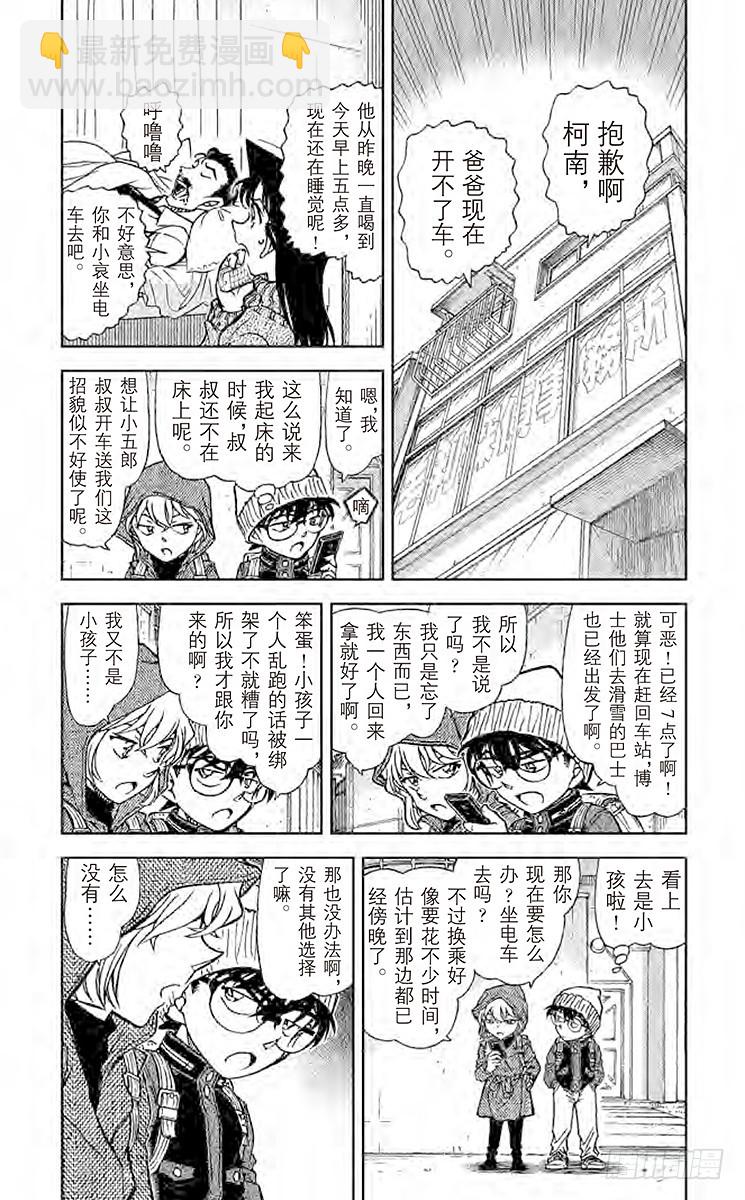 🍟名侦探柯南 FILE.3 在房间里的痕迹 第3页