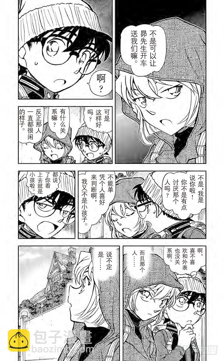 🍟名侦探柯南 FILE.3 在房间里的痕迹 第4页