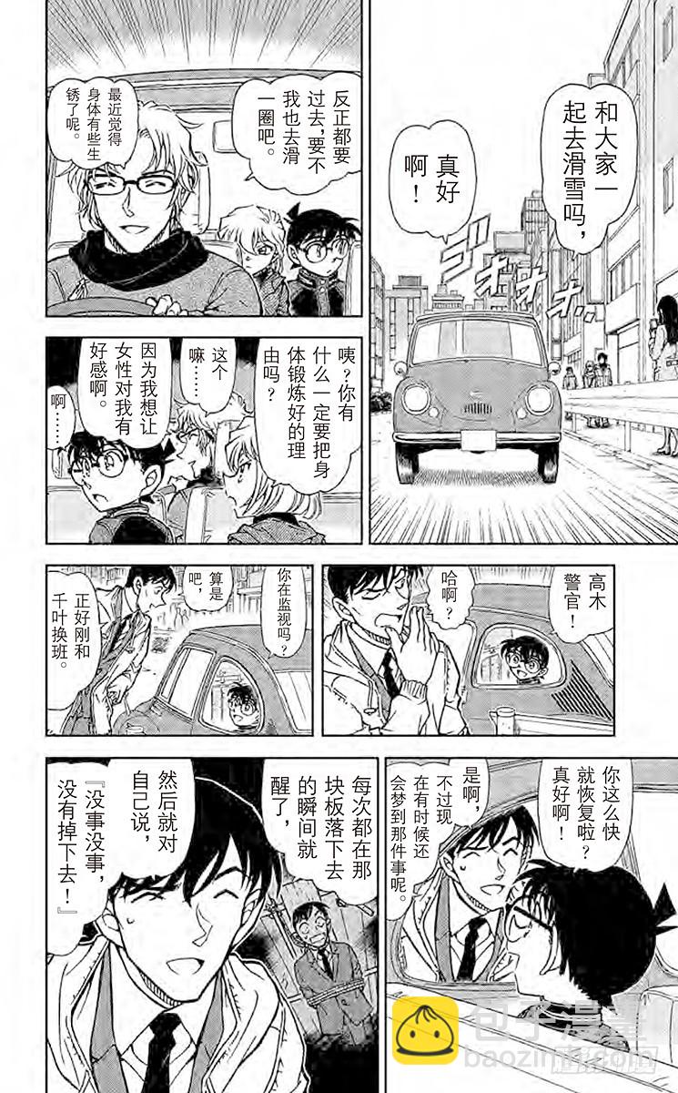 🍟名侦探柯南 FILE.3 在房间里的痕迹 第6页