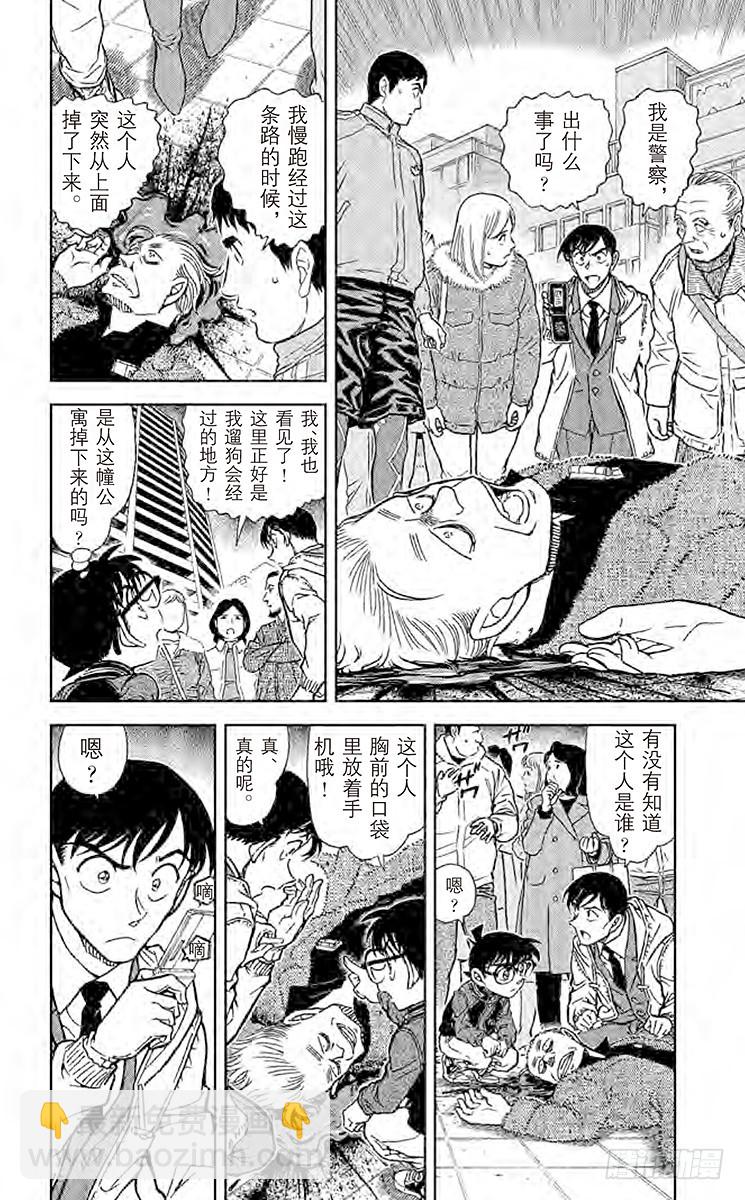 🍟名侦探柯南 FILE.3 在房间里的痕迹 第8页
