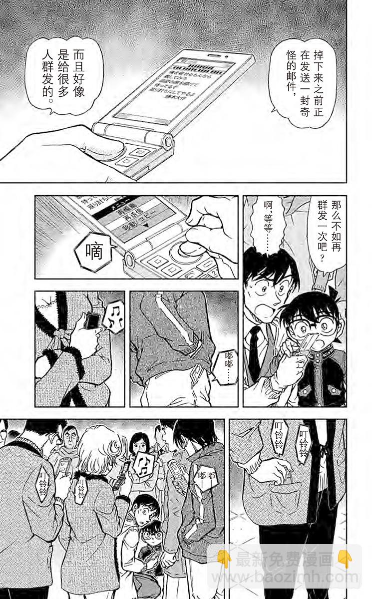 🍟名侦探柯南 FILE.3 在房间里的痕迹 第9页