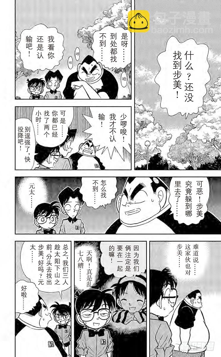 🍟名侦探柯南 第9卷FILE.1 危险的捉迷藏 第16页