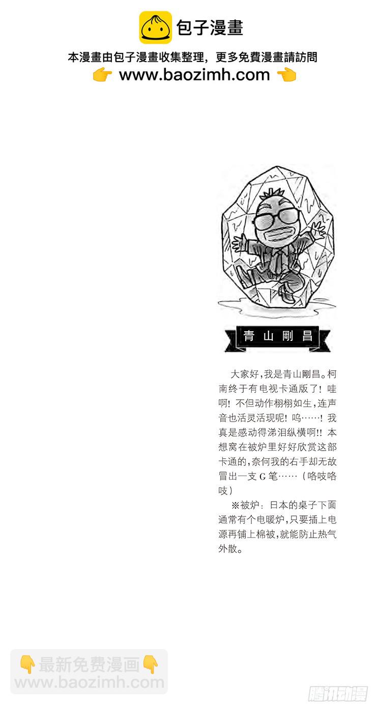🍟名侦探柯南 第9卷FILE.1 危险的捉迷藏 第2页