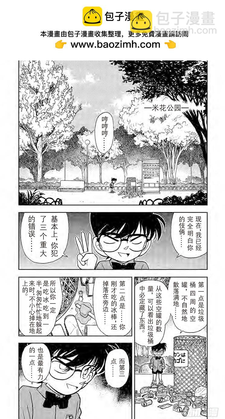 🍟名侦探柯南 第9卷FILE.1 危险的捉迷藏 第6页