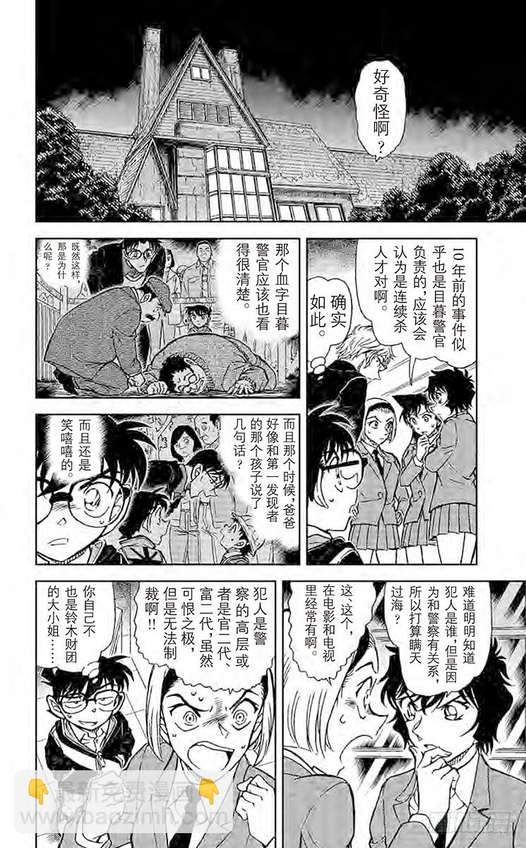 🍟名侦探柯南 FILE.7 金一君 第10页