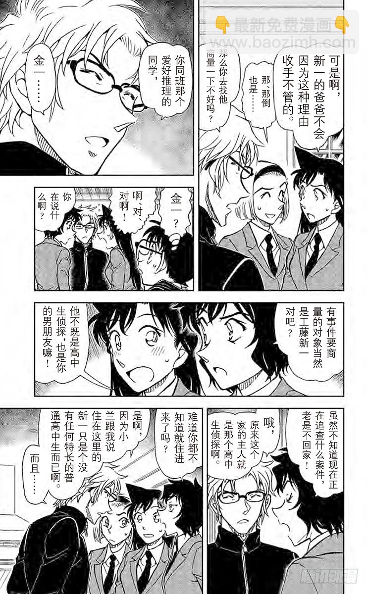 🍟名侦探柯南 FILE.7 金一君 第11页