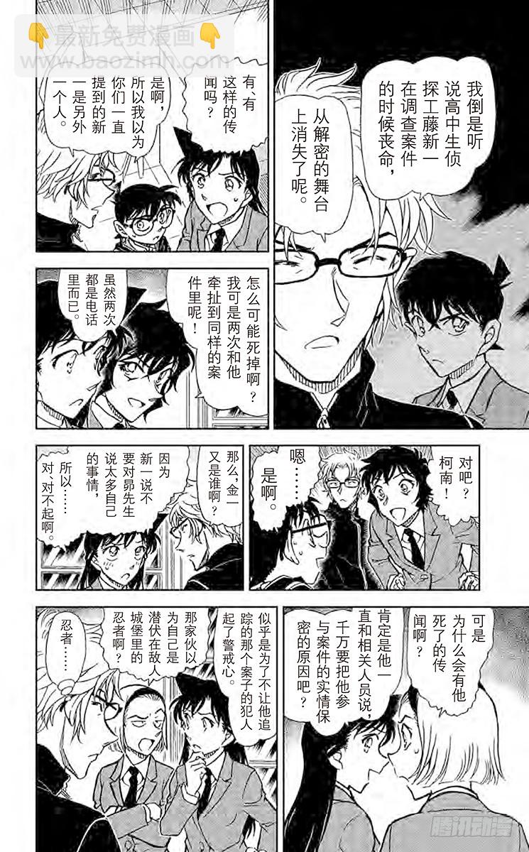 🍟名侦探柯南 FILE.7 金一君 第12页