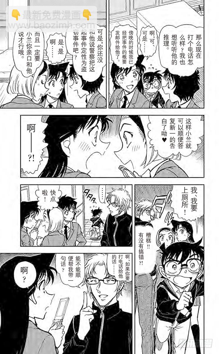 🍟名侦探柯南 FILE.7 金一君 第13页