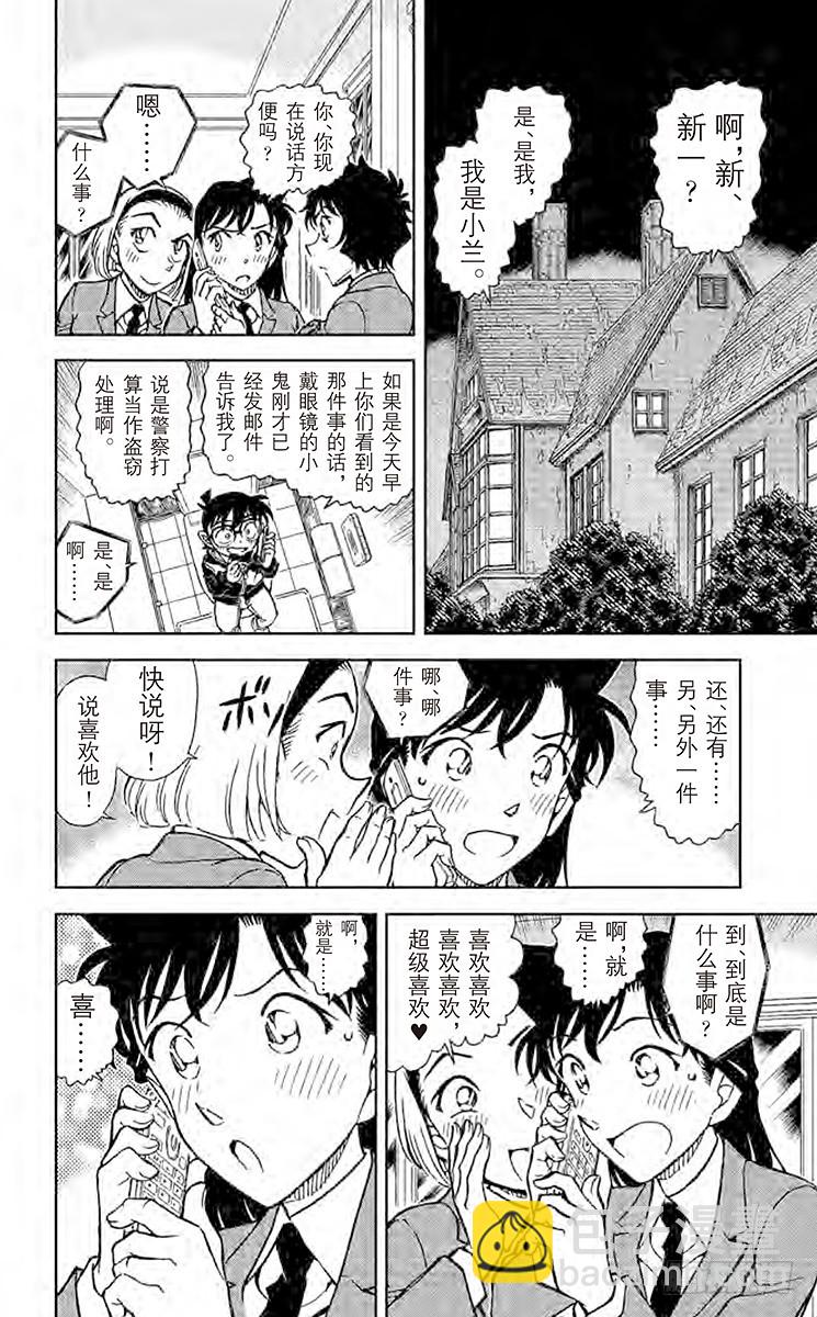 🍟名侦探柯南 FILE.7 金一君 第14页