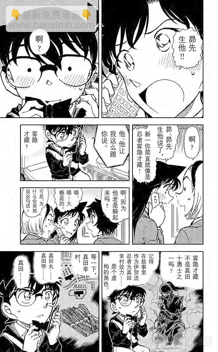 🍟名侦探柯南 FILE.7 金一君 第15页