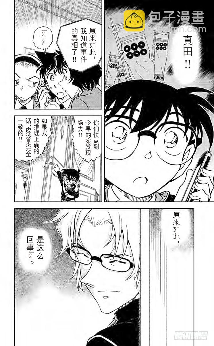 🍟名侦探柯南 FILE.7 金一君 第16页