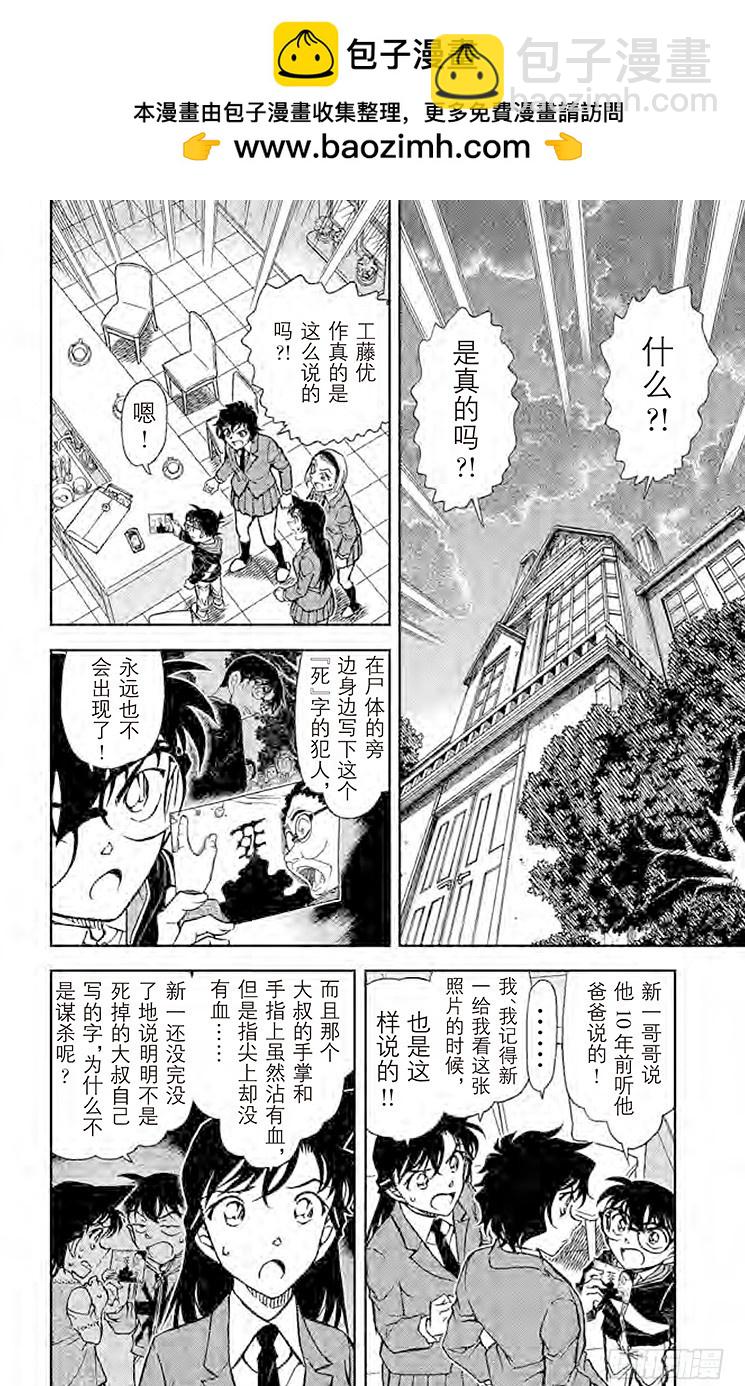 🍟名侦探柯南 FILE.7 金一君 第2页