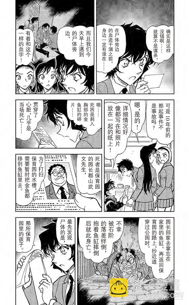 🍟名侦探柯南 FILE.7 金一君 第3页