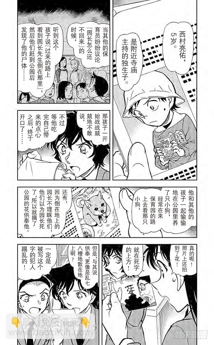🍟名侦探柯南 FILE.7 金一君 第4页