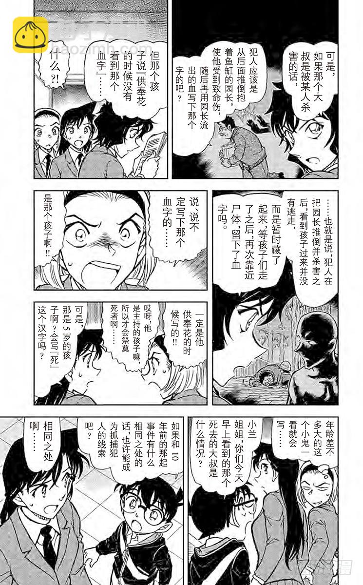 🍟名侦探柯南 FILE.7 金一君 第5页