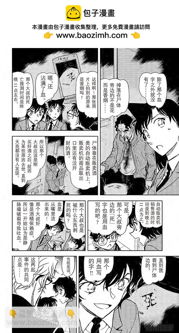 🍟名侦探柯南 FILE.7 金一君 第6页