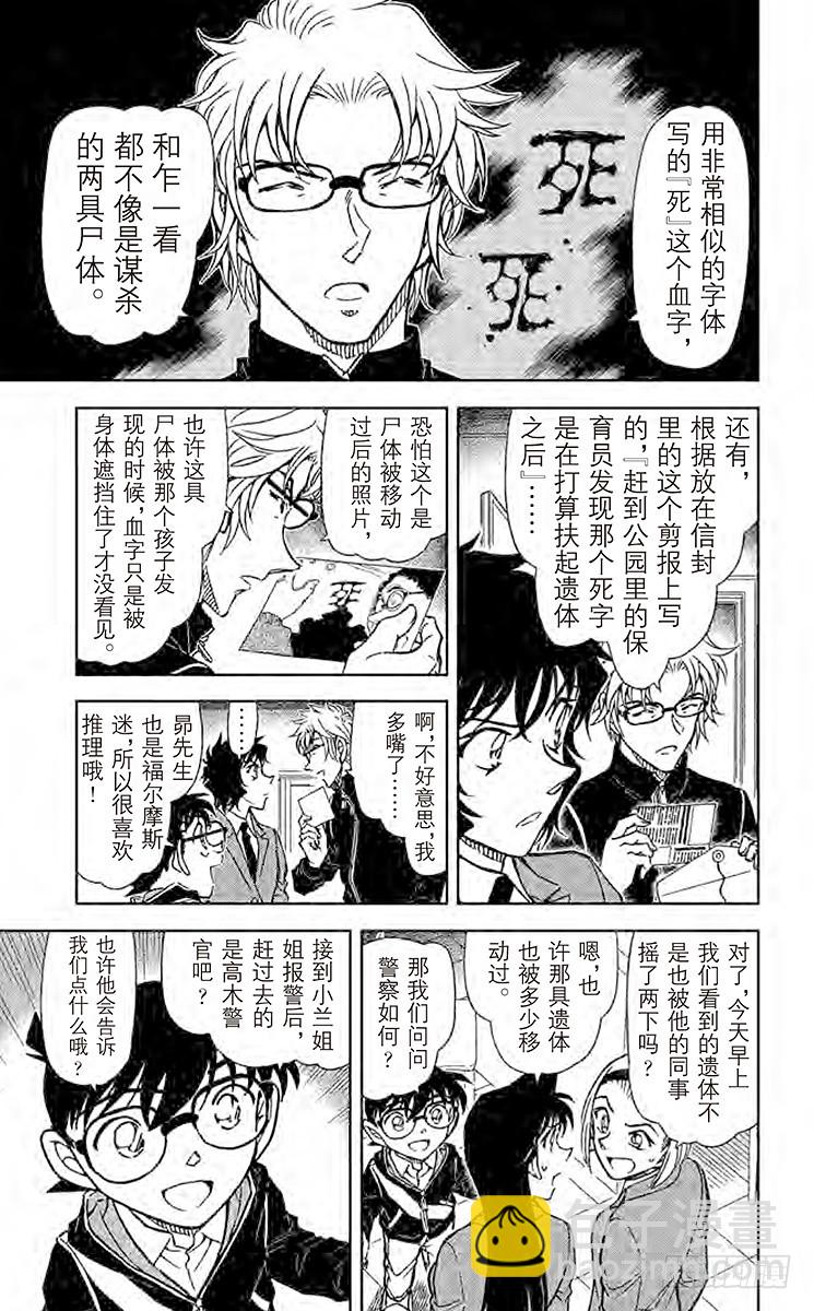 🍟名侦探柯南 FILE.7 金一君 第7页