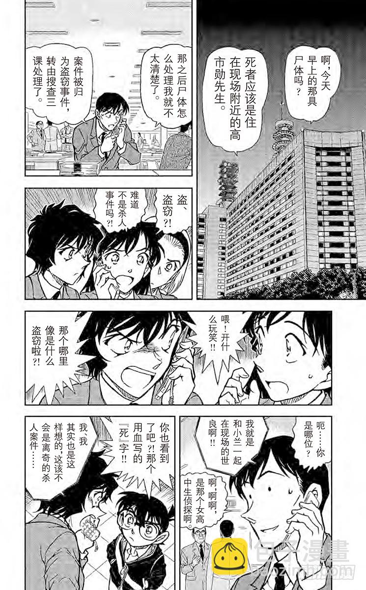 🍟名侦探柯南 FILE.7 金一君 第8页