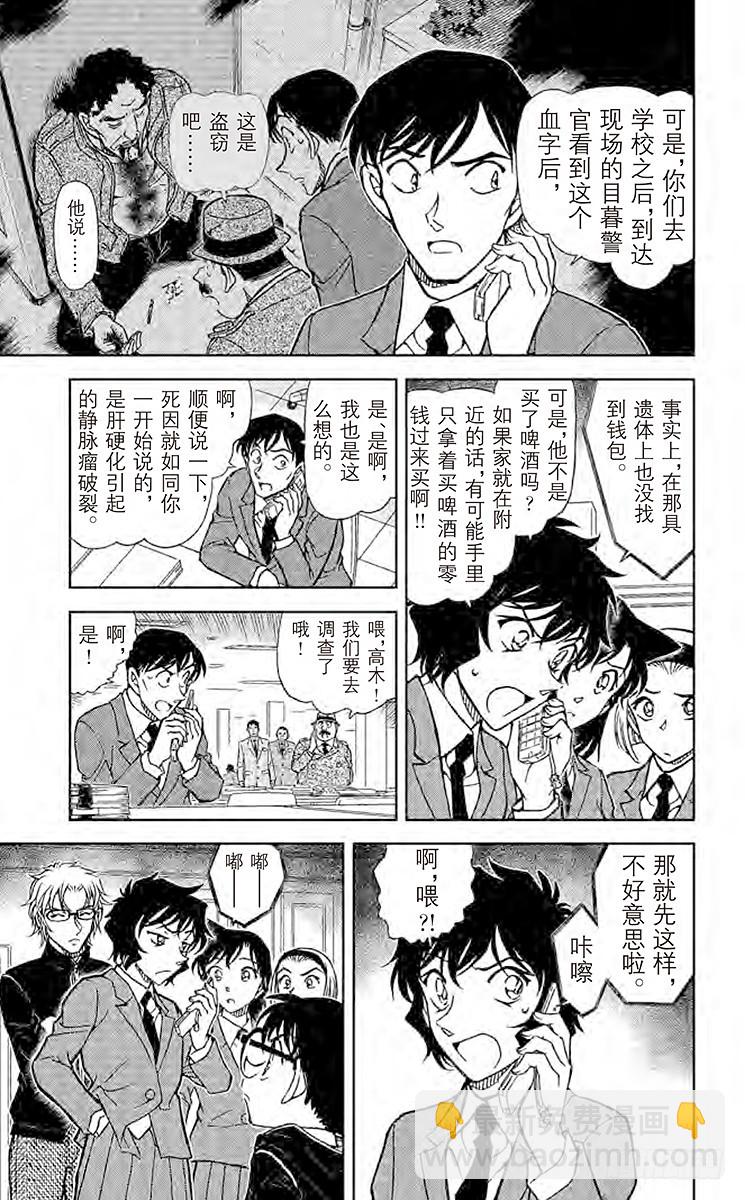 🍟名侦探柯南 FILE.7 金一君 第9页