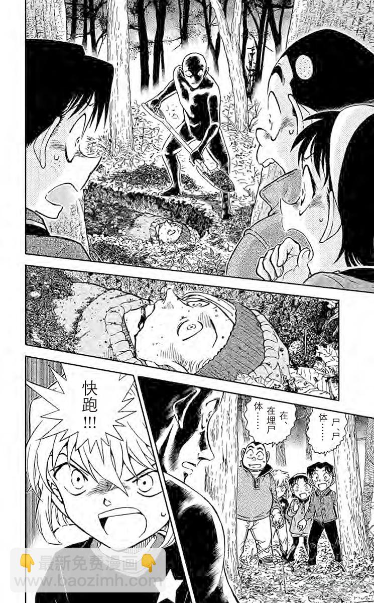 🍟名侦探柯南 FILE.9 自己的领地 第10页