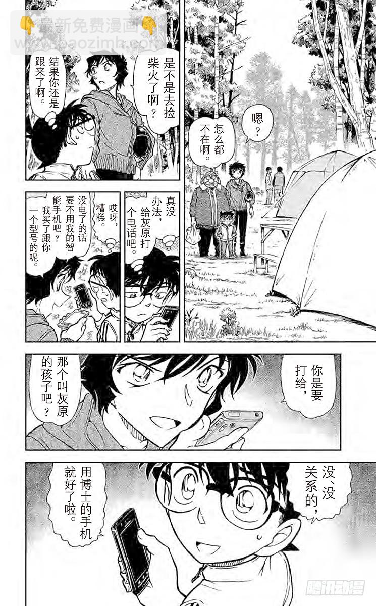 🍟名侦探柯南 FILE.9 自己的领地 第12页