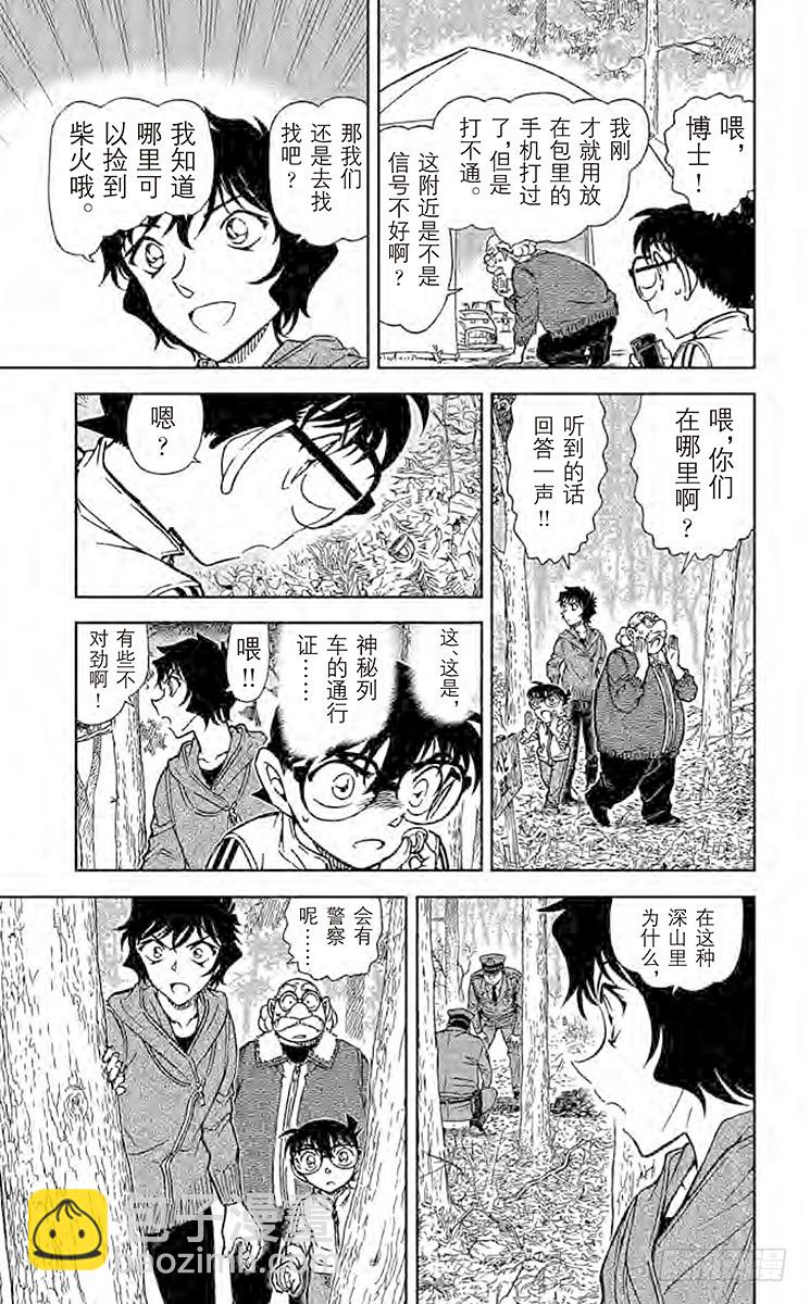 🍟名侦探柯南 FILE.9 自己的领地 第13页
