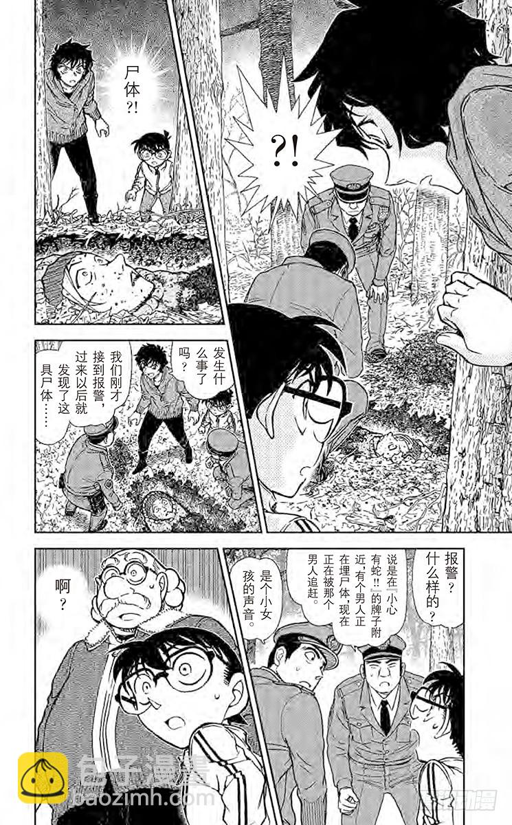 🍟名侦探柯南 FILE.9 自己的领地 第14页