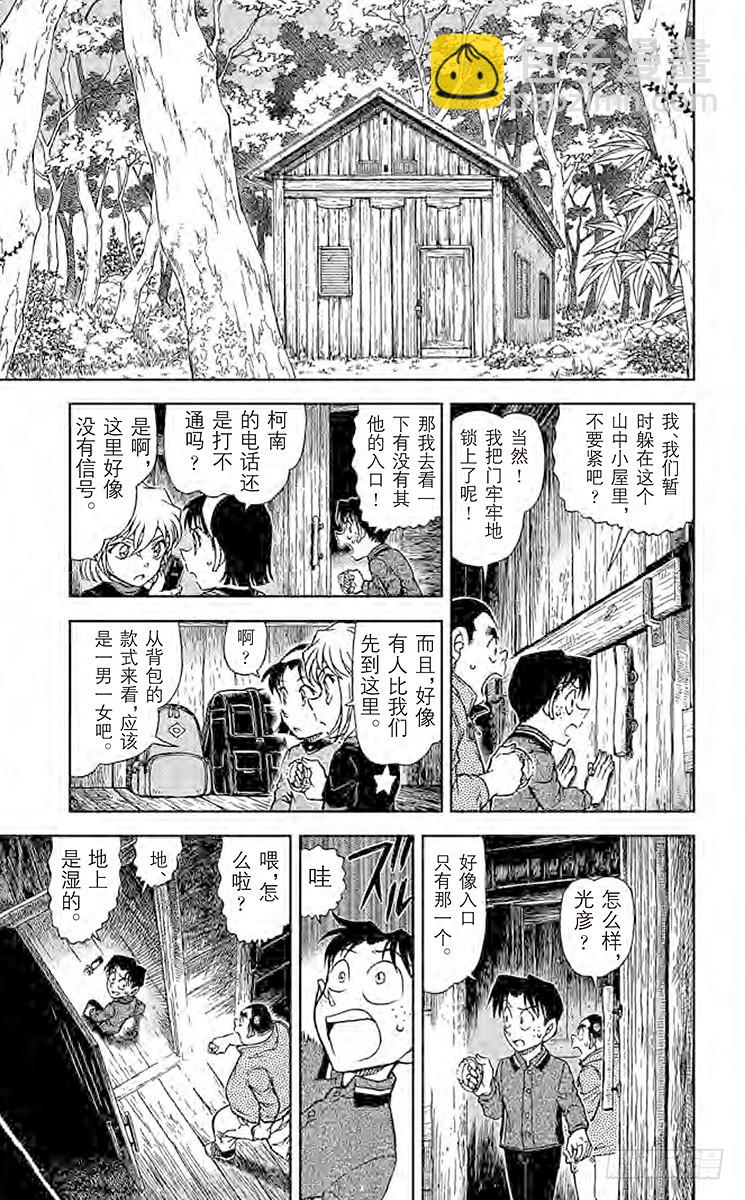 🍟名侦探柯南 FILE.9 自己的领地 第15页