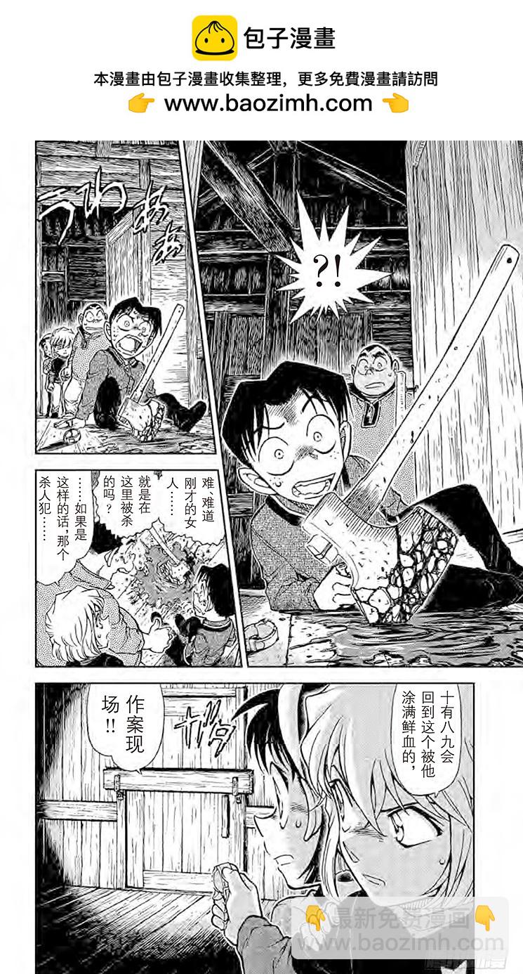 🍟名侦探柯南 FILE.9 自己的领地 第16页
