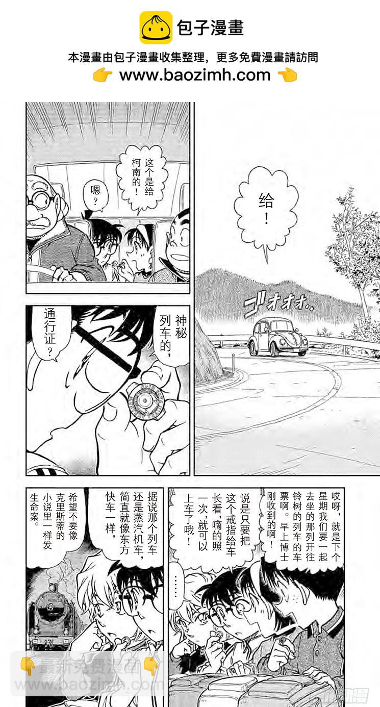🍟名侦探柯南 FILE.9 自己的领地 第2页