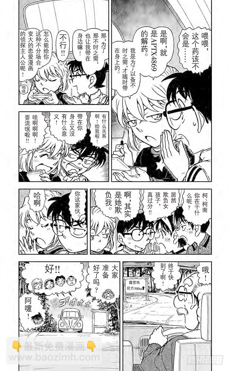 🍟名侦探柯南 FILE.9 自己的领地 第4页