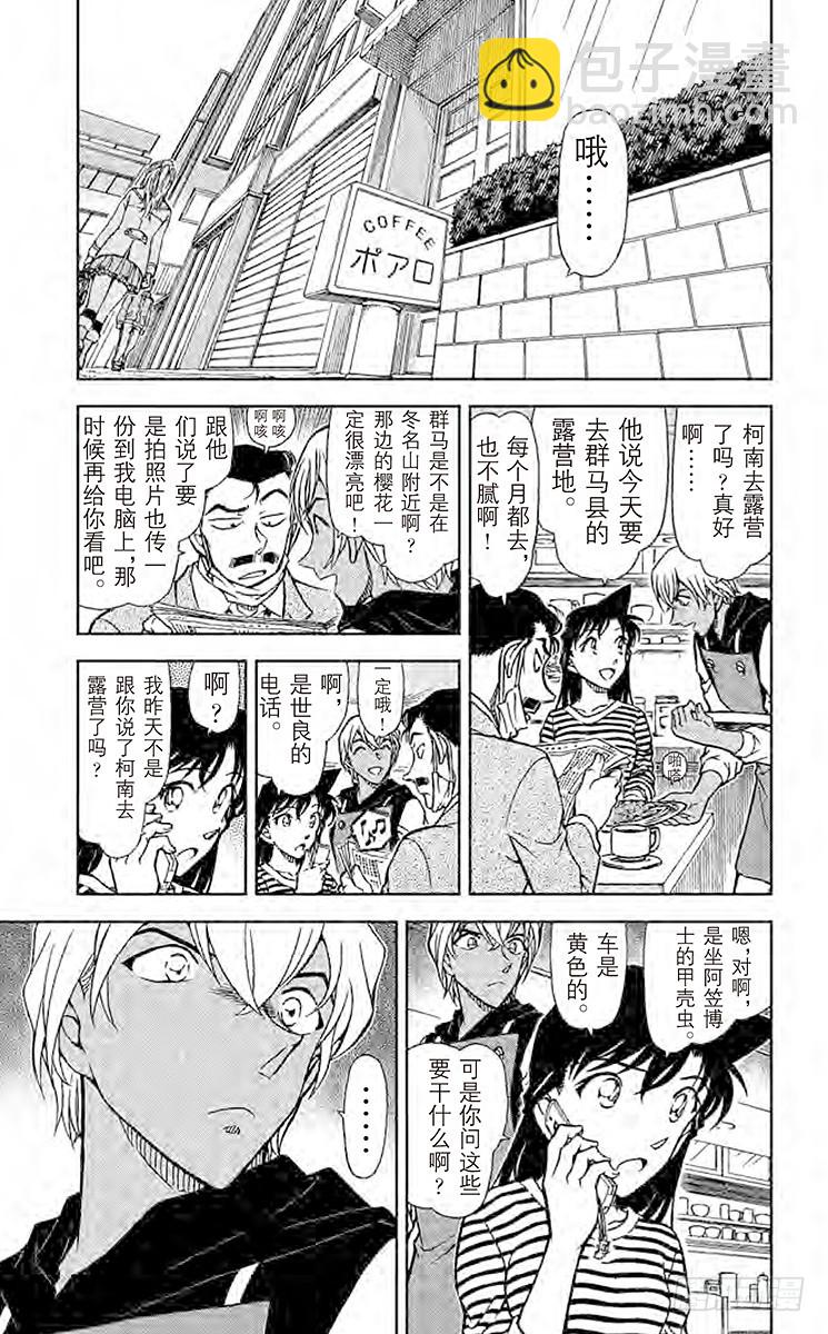 🍟名侦探柯南 FILE.9 自己的领地 第5页